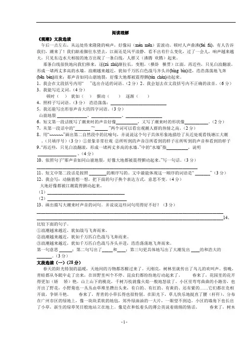 四年级语文阅读理解(附有答案)