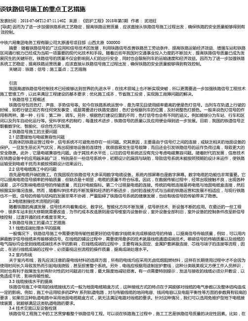 谈铁路信号施工的重点工艺措施