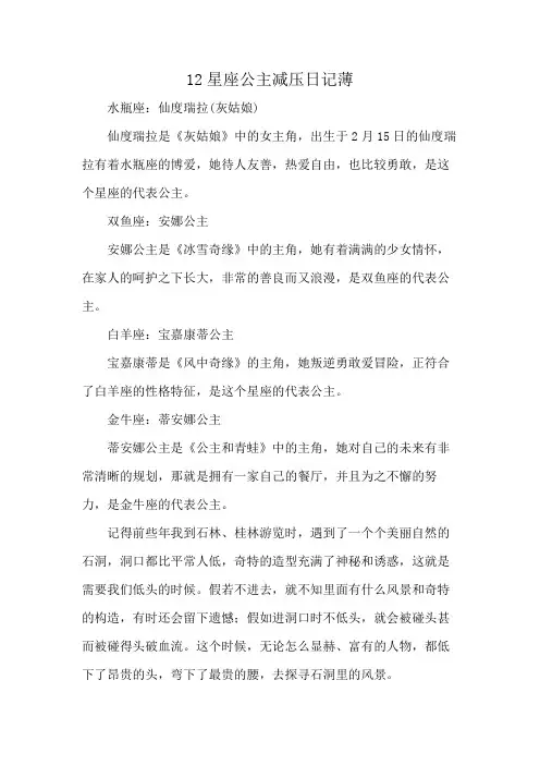 12星座公主减压日记薄