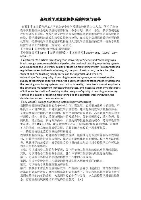 高校教学质量监控体系的构建与完善
