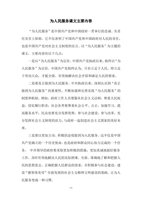 为人民服务课文主要内容
