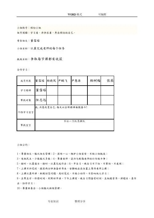 小组合作学习组名口号目标组训