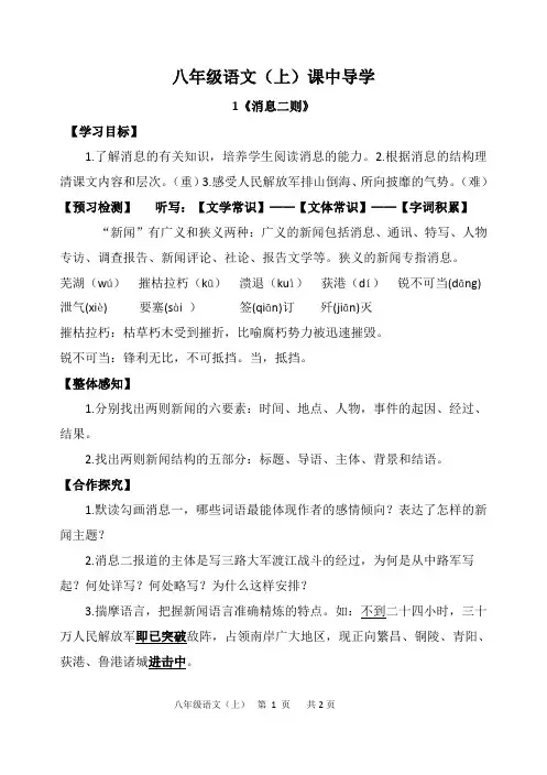 部编版八年级语文上册导学案全册