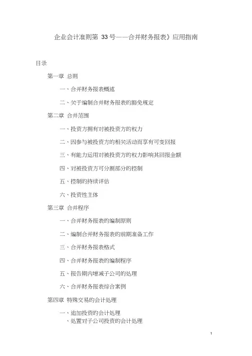 合并财务报表应用指南.doc