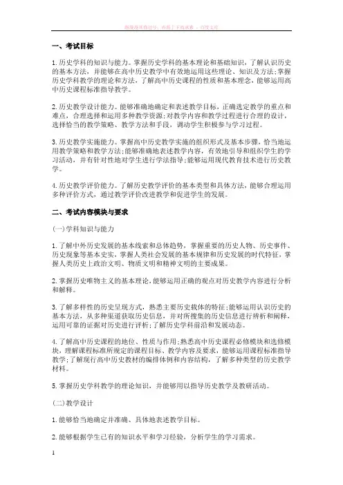 全国教师资格证考试历史学科知识与教学能力(高级中学)