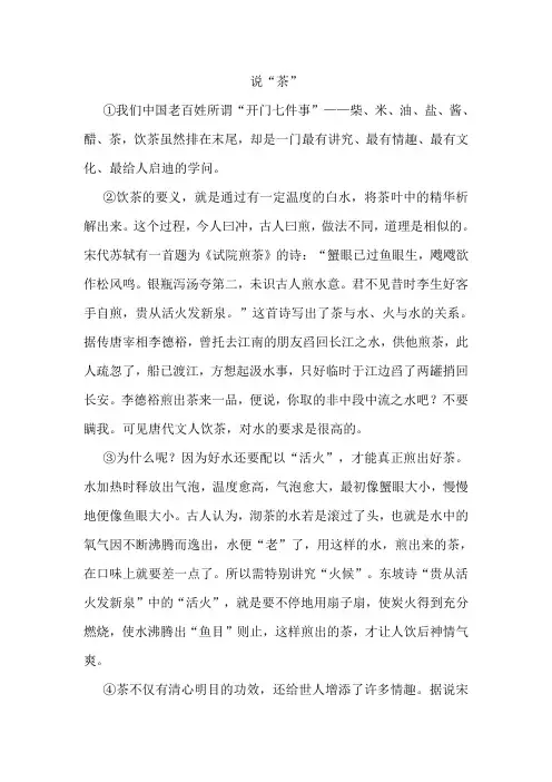 《说“茶”》阅读练习及答案