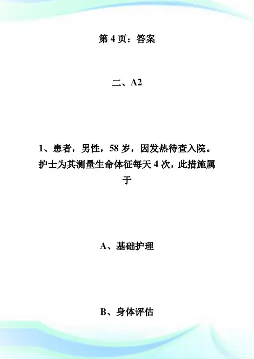 20XX年护士执业资格证考试课后章节练习题(1)第2页-执业护士考试.doc