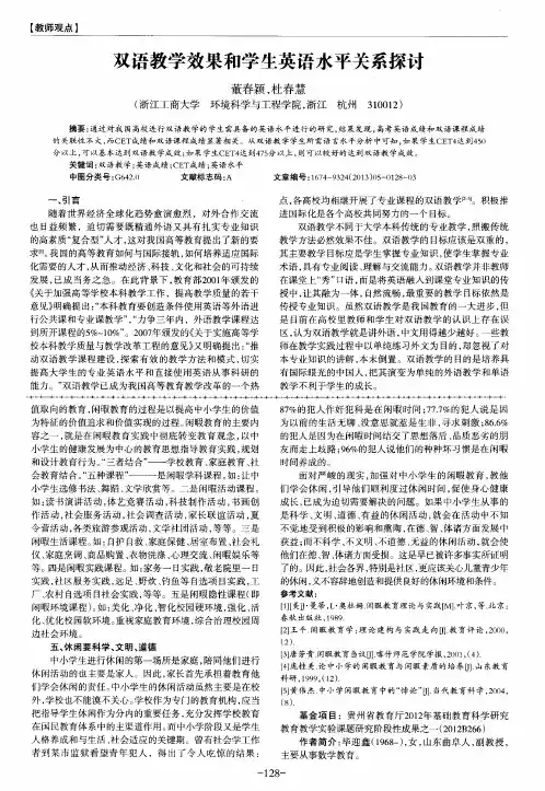 双语教学效果和学生英语水平关系探讨