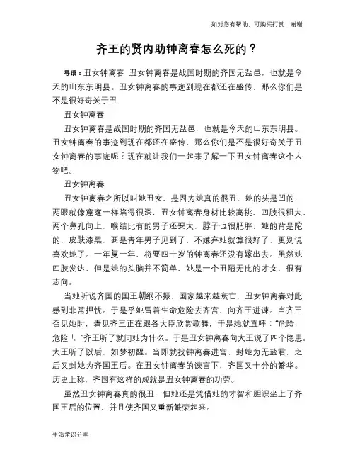 历史趣谈：齐王的贤内助钟离春怎么死的？