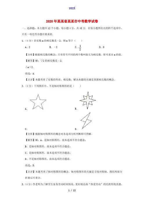 山东省淄博市中考数学真题试题(含解析)-人教版初中九年级全册数学试题