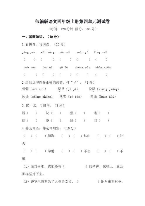 第四单元测试卷-2024-2025学年统编版语文四年级上册
