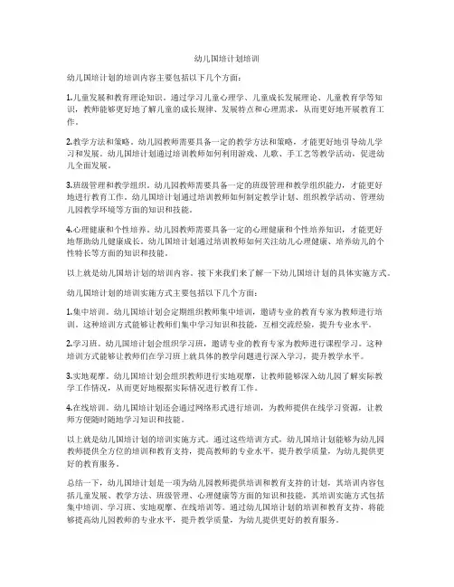 幼儿国培计划培训