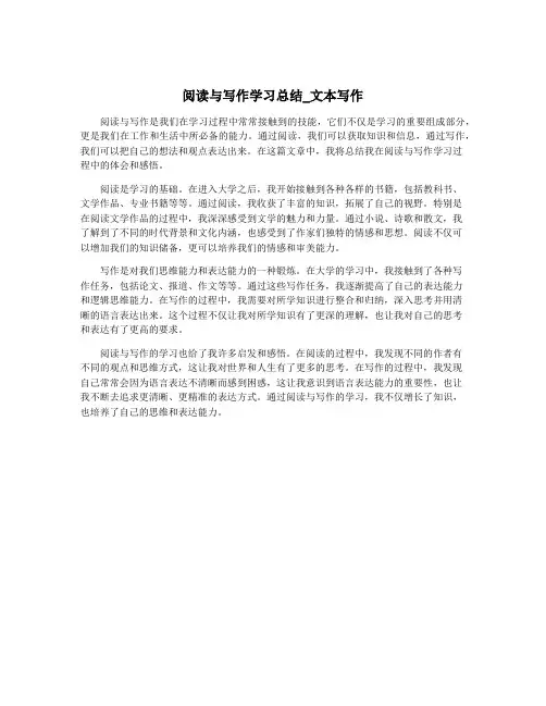 阅读与写作学习总结_文本写作