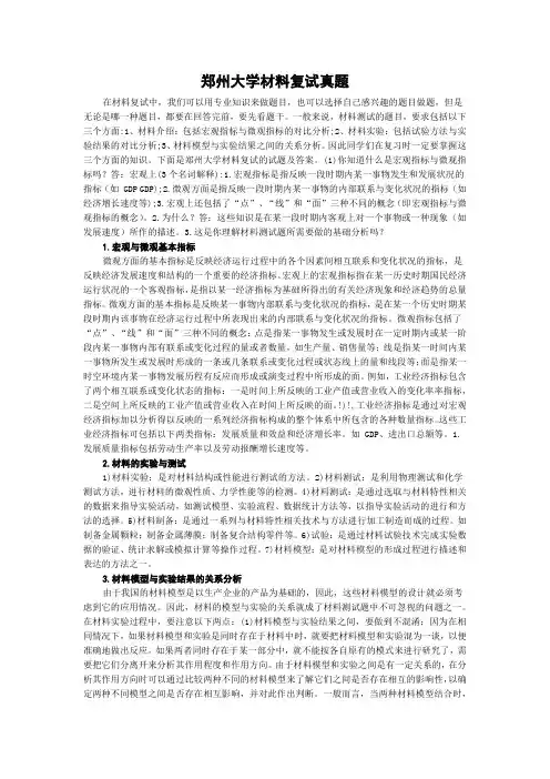 郑州大学材料复试真题