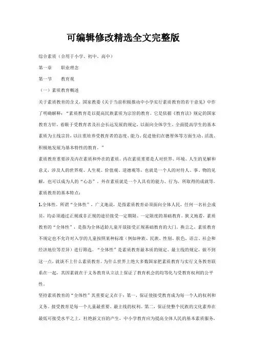 2023年全国教师资格证统考综合素质复习要点材料及模拟题精选全文