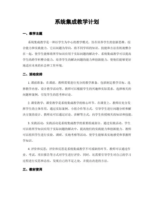 系统集成教学计划