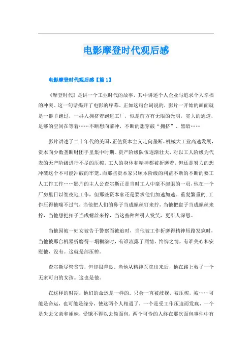 电影摩登时代观后感
