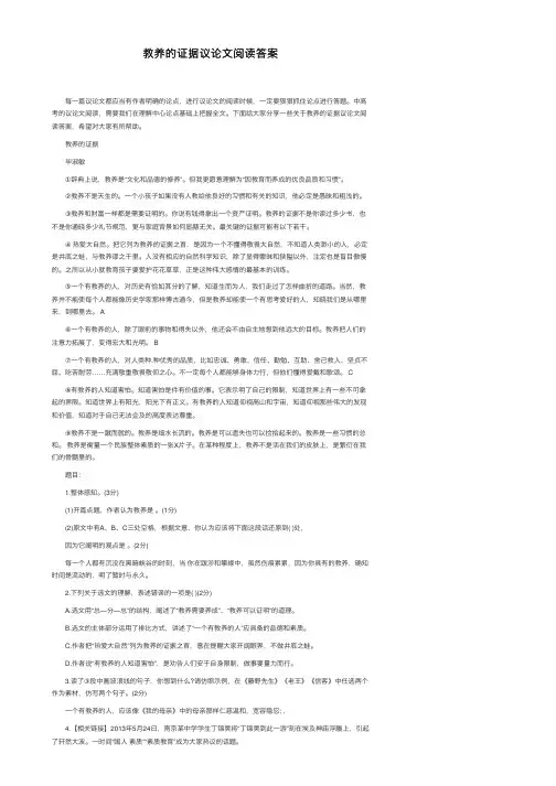 教养的证据议论文阅读答案