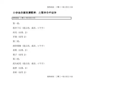 小学生你画我猜题库