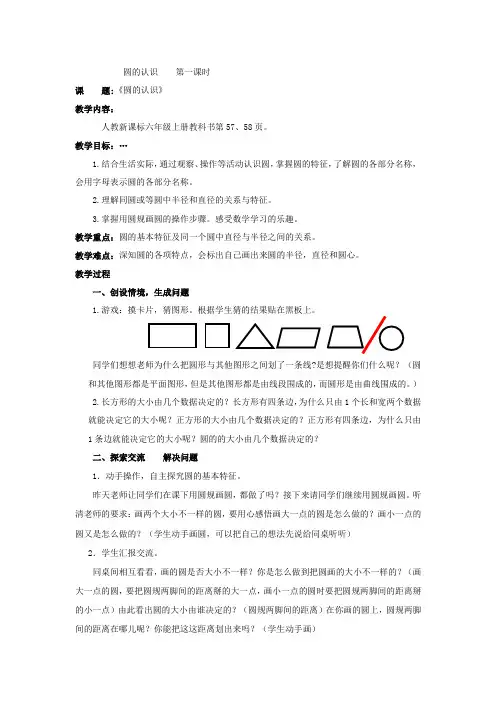 小学数学_圆的认识教学设计学情分析教材分析课后反思