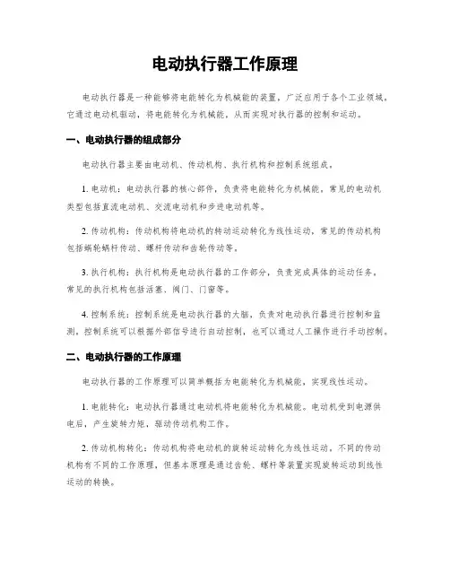 电动执行器工作原理