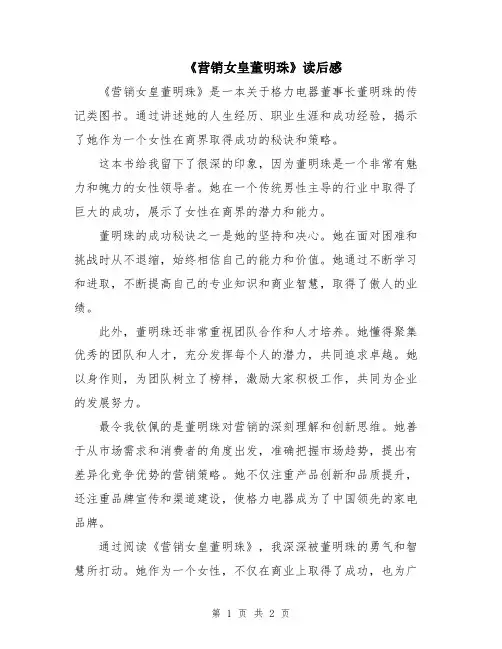《营销女皇董明珠》读后感