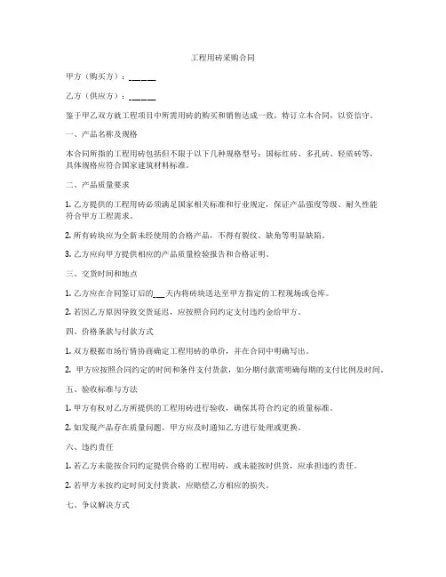 工程用砖采购合同