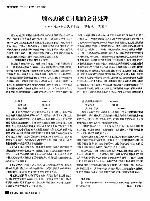 顾客忠诚度计划的会计处理
