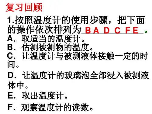 《熔化和凝固》人教版初中物理专家课件