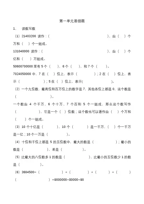 青岛版数学四年级上册(第一单元易错题)