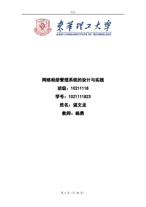 网络相册系统的设计与实现