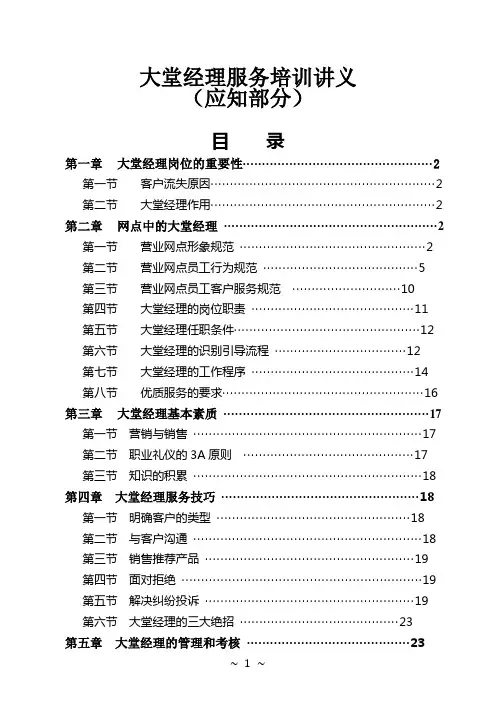 大堂经理服务培训讲义(应知部分)