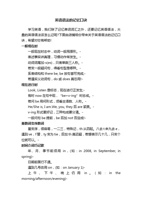英语语法的记忆口诀