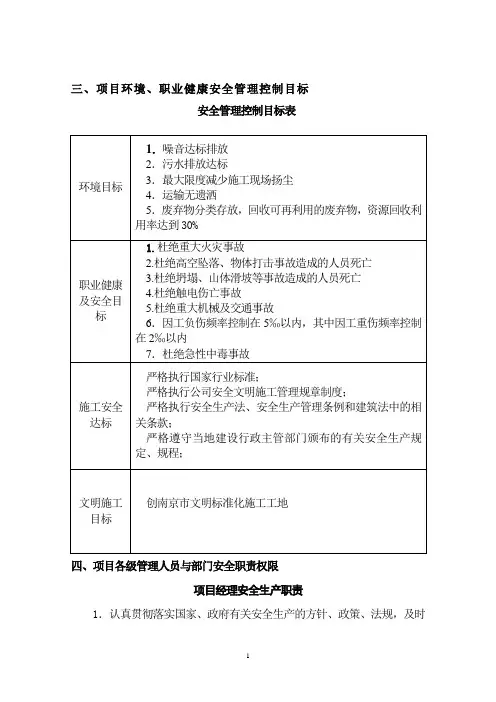 碧桂园安全文明施工组织设计