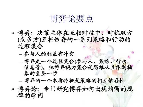 博弈论与信息经济学