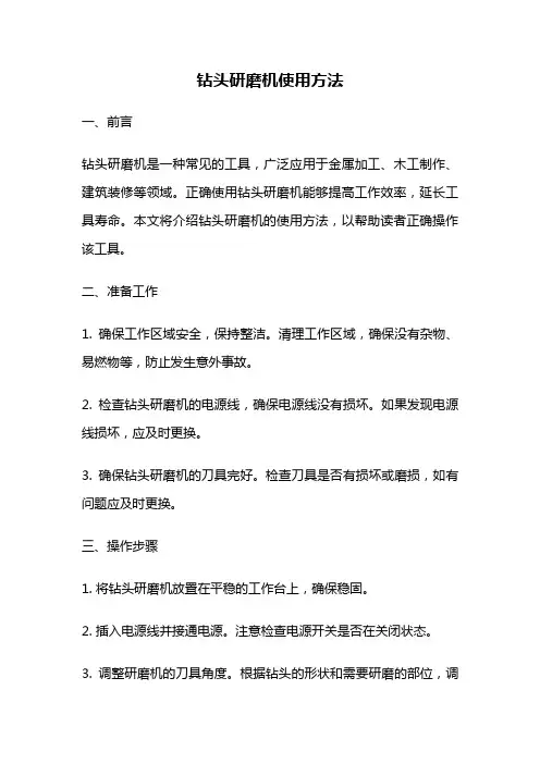 钻头研磨机使用方法