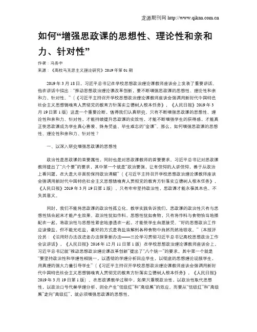 如何“增强思政课的思想性、理论性和亲和力、针对性”