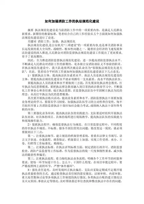 如何加强消防工作的执法规范化建设