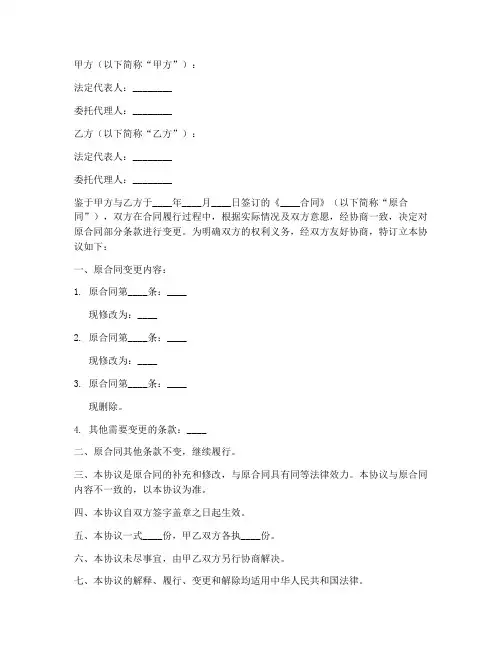 合同变更协议书范本模板