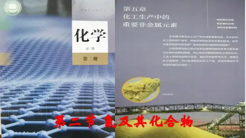 人教版氮及其化合物全文课件1