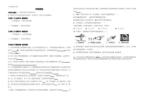 2.3声的利用导学案