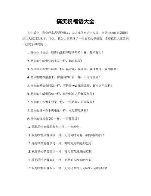 搞笑祝福语大全