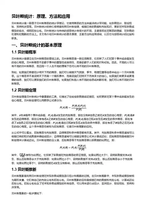 贝叶斯 统计