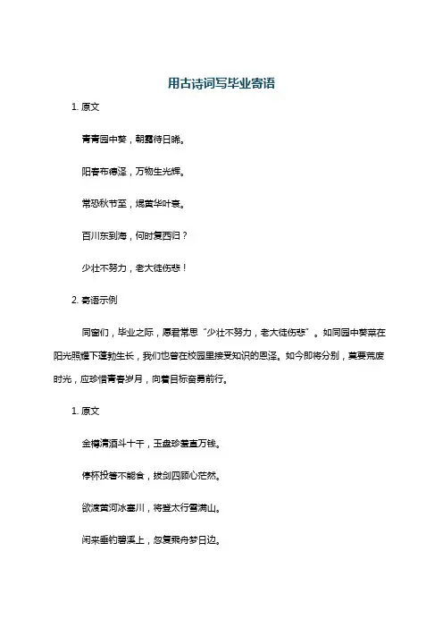 用古诗词写毕业寄语