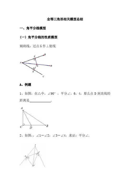全等三角形经典模型总结