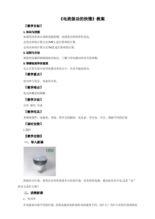 沪科版物理九年级全册电流做功的快慢 教案