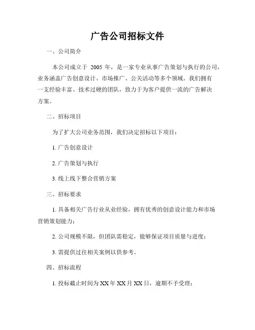 广告公司招标文件