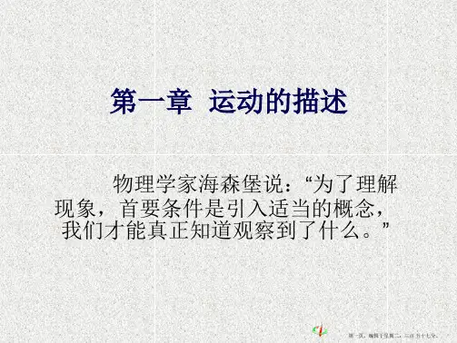 2高一物理《质点_参考系和坐标系_》(很好)