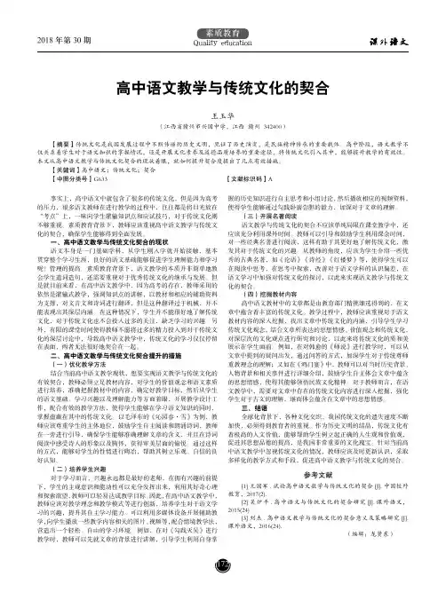 高中语文教学与传统文化的契合