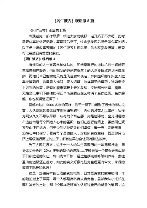 《冈仁波齐》观后感8篇